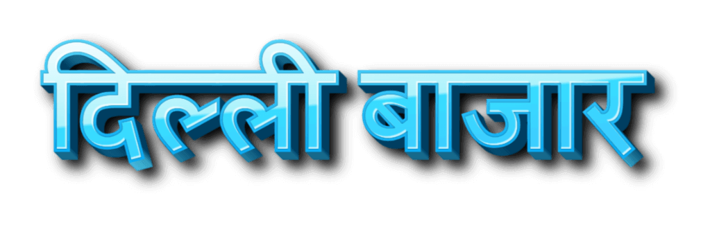 dl bazar satta king
